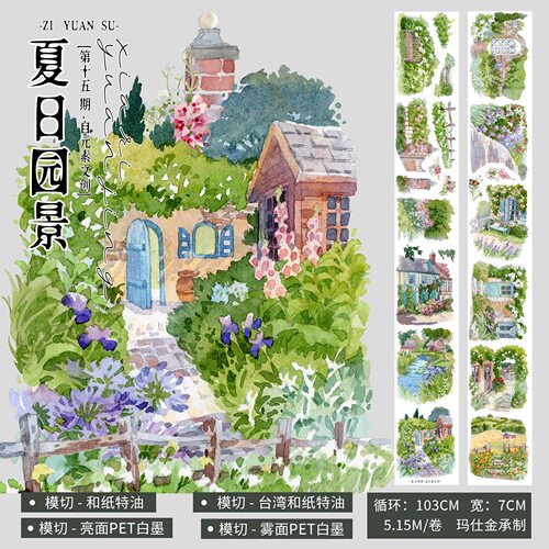 539 自元素【夏日园景】和纸/PET模切 7×103cm 手帐胶带分装