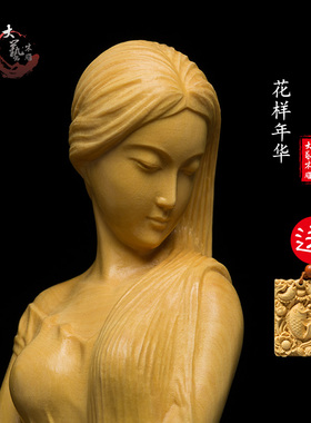 黄杨木手把件人物客厅美女工艺品