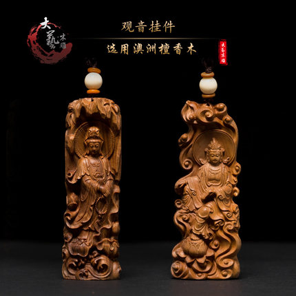 木雕观音挂件汽车挂饰雕刻工艺品澳洲檀香木人物佛像手把件木菩萨