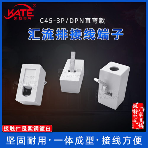 3P汇流排接线端子DZ47 DZ267断路器出线16平方 ST100端子KT048