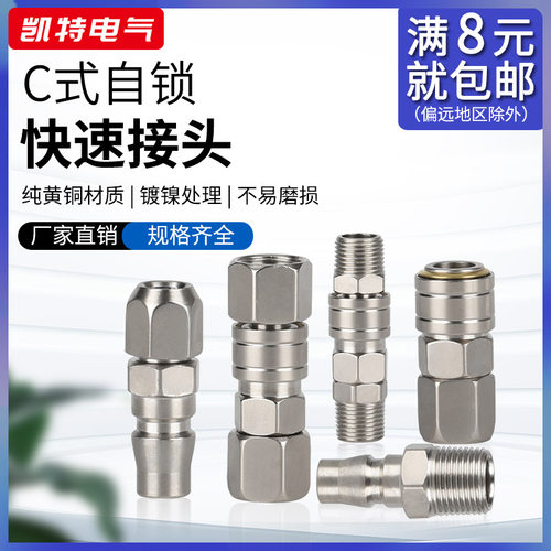 C式自锁快速接头整套公头母头插管SP/PF/SH/PM20/30/40电镀珍珠镍