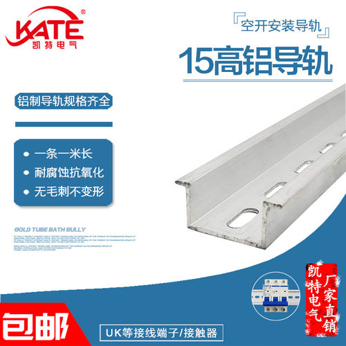 15高铝导轨 TH35mm宽15高 空开断路器卡轨 C45电气安装轨道KT030