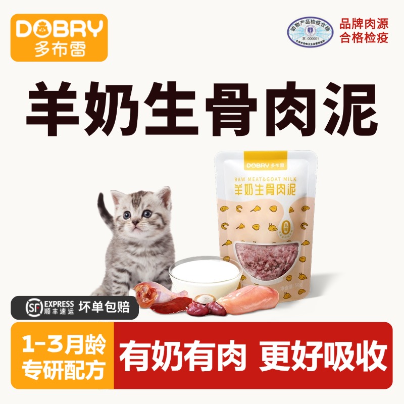 1到4月幼猫生骨肉泥离乳期主食