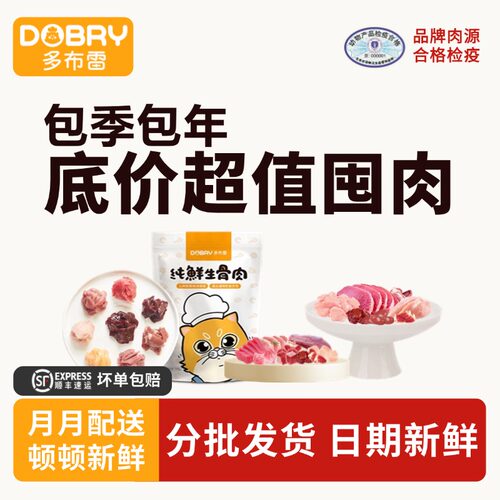 多布雷生骨肉季/年套餐幼猫成猫主食猫饭增肥发腮美毛补水湿猫粮 - 封面
