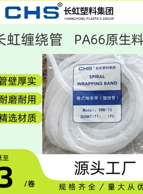 长虹电线缠绕管6/8/10/12/16/20/25/30 黑白色塑料包线理线结束带