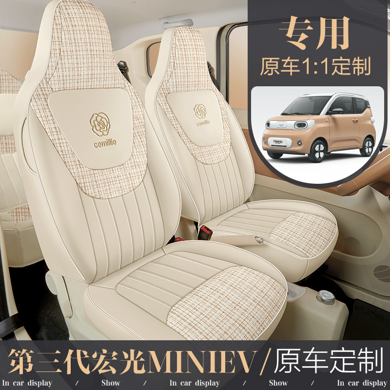 五菱宏光mini座椅套夏天汽车专用全包布艺四季坐垫马卡龙三代座套