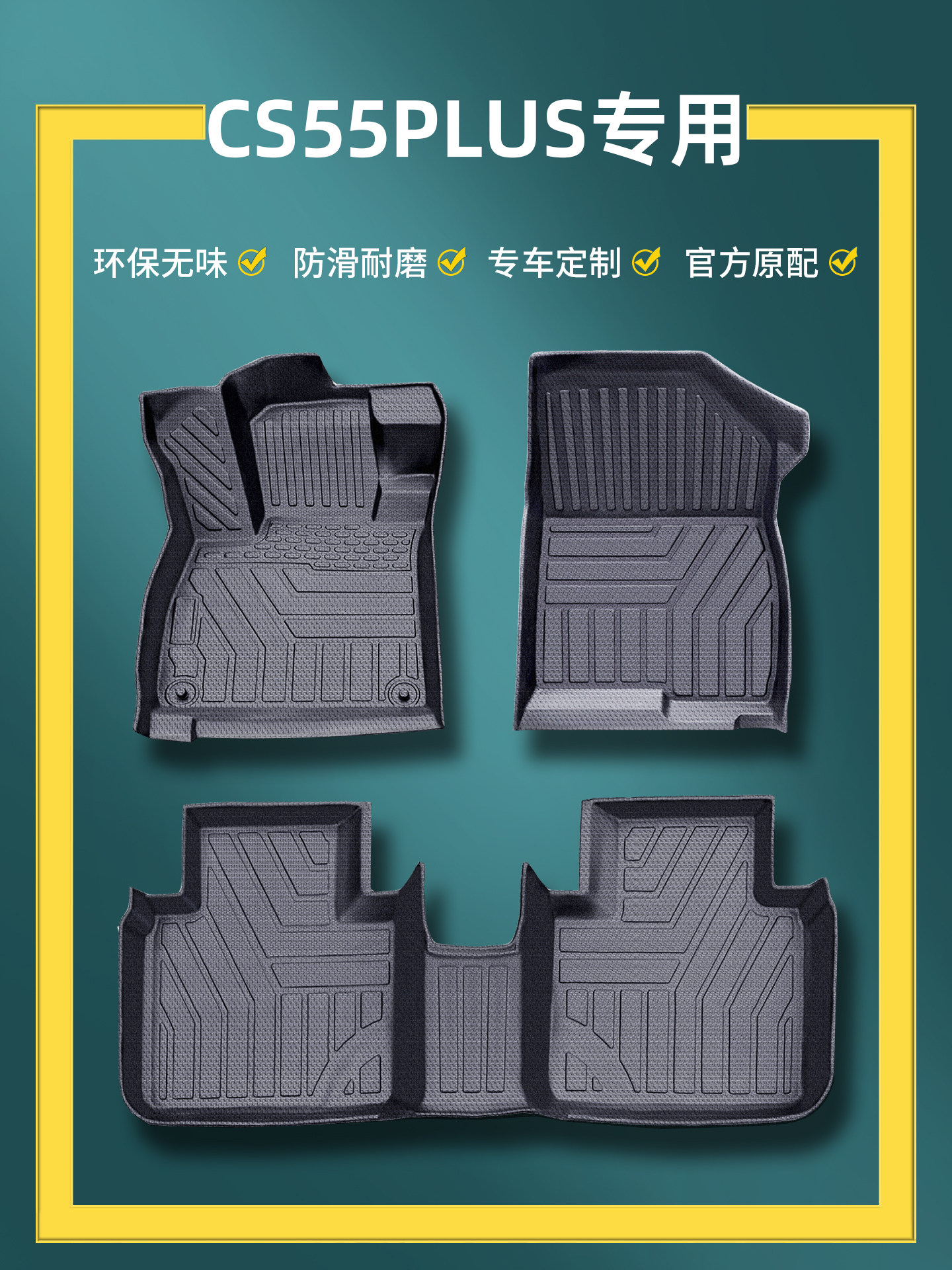Changan CS55PLUS üçün TPE döşəmə örtüyü, 2-4 nəsil