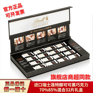 临期特价 进口Lindt瑞士莲特醇可可纯黑巧克力70%85%精巧礼盒32片