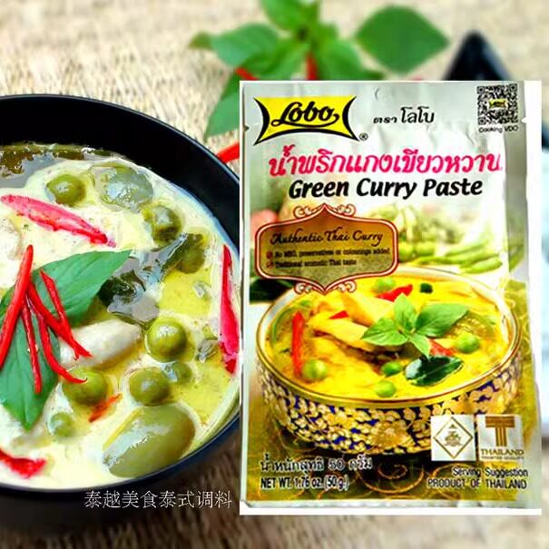 泰国进口调料青咖喱酱膏泰式绿咖喱酱块green curry咖喱鸡调料