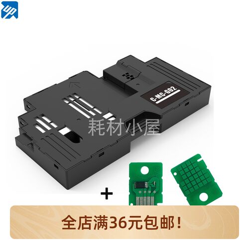MC-G02兼容佳能G3620 G3660 G1220 G2260 G3260维护箱废墨仓芯片