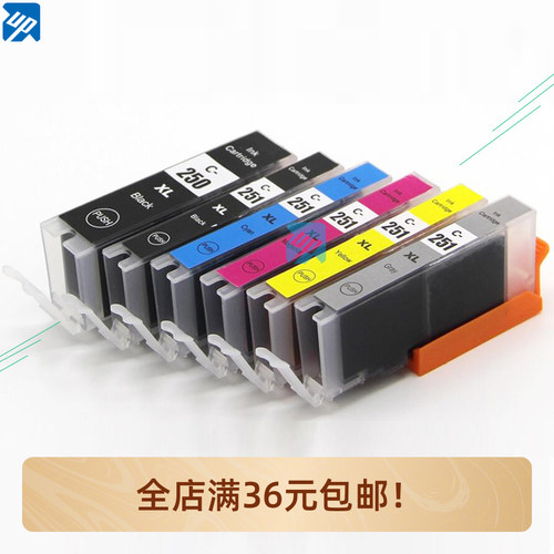 兼容canon MG6320 MG7120 MG7520 IP8720 PGI-250 CLI251墨盒