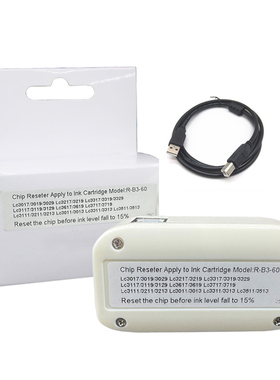 适用兄弟LC3219 LC3513 MFC-J690DW J890DW J572DW墨盒复位器解码