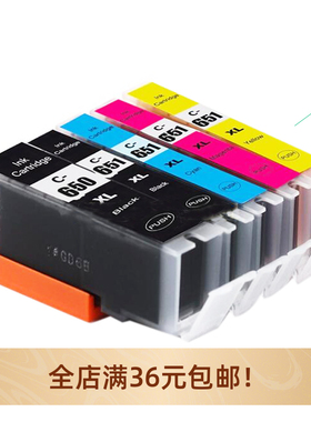 兼容佳能PGI-650 CANON 650 651墨盒IP7260 MG5460 MX726 MX926