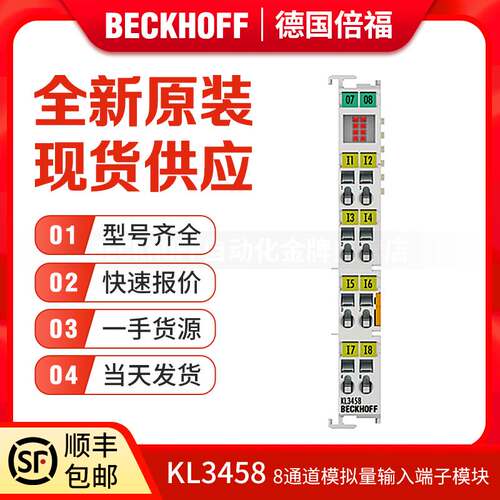 倍福Beckhoff KL3448 KL3458 KL3468 KL2134 模拟量输入端子模块