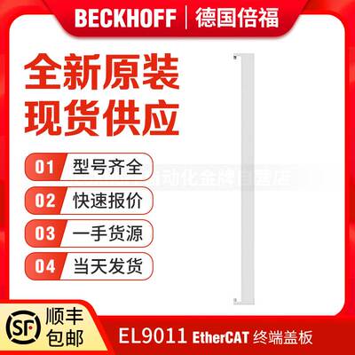 倍福Beckhoff EL9010 EL9011 EL9070 EL9080 EL9100 屏蔽隔离模块