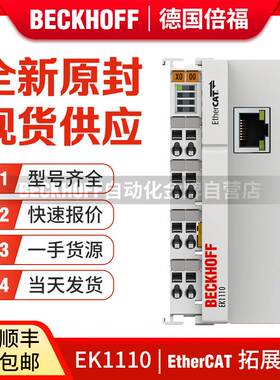 倍福Beckhoff EK1100 EK1110 EK1101 EK1122 EtherCAT总线耦合器