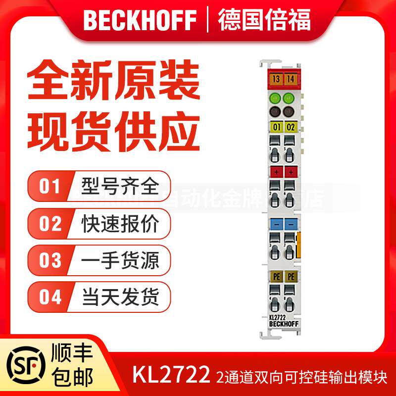 倍福Beckhoff KL2712 KL2722 KL2732 总线双向可控硅输出端子模块