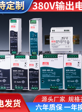 TDR-240/480开关电源三相380转24v12直流20A导轨120WDRH-60变压器