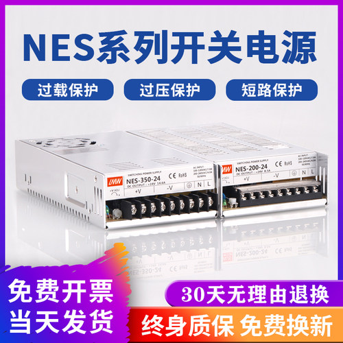 NES开关电源100W350W24V12变压器