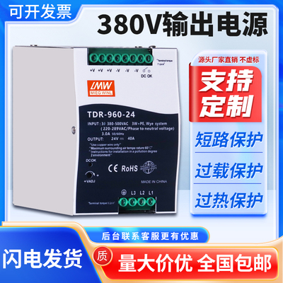 三相380v输入TDR-480-24直流电源