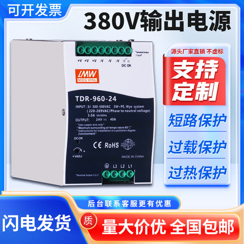 三相380v输入TDR-480-24直流电源