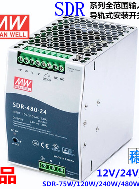 明纬SDR导轨式PFC开关电源12V 24V 48V 75W 120W 240W 480W 960W