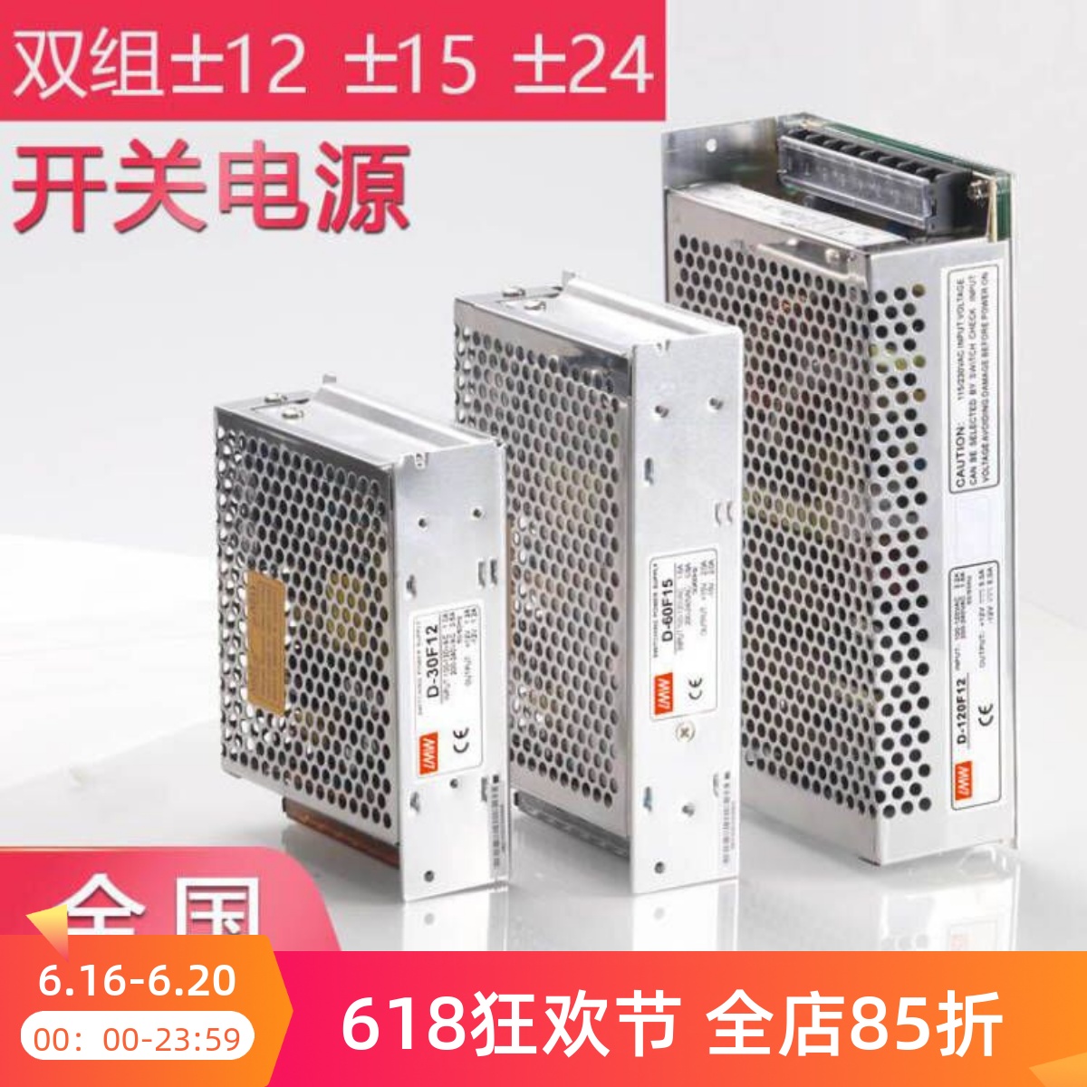 双输出开关电源正负12V/24V/15V两组路D-30/50/60/120W变压器