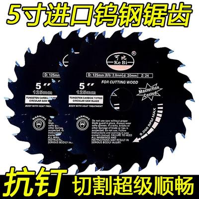 进口锯齿5.5寸140毫米电锯片