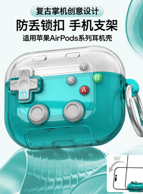 适用苹果AirPods pro3保护套AirPods4新款透明耳机软壳pro2解压游戏机耳机壳4手机支架耳机套苹果pro3耳机盒