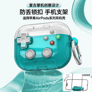 适用苹果AirPods pro3保护套AirPods4新款透明耳机软壳pro2解压游戏机耳机壳4手机支架耳机套苹果pro3耳机盒