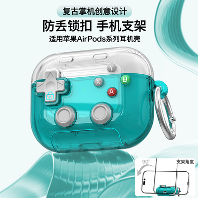 适用苹果AirPods pro3保护套AirPods4新款透明耳机软壳pro2解压游戏机耳机壳4手机支架耳机套苹果pro3耳机盒