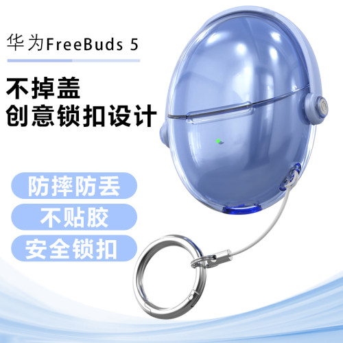 适用华为FreeBuds 5至臻版透明软耳机壳Free Buds 5标准版锁扣防丢保护壳华为buds5新款创意支架耳机套保护套
