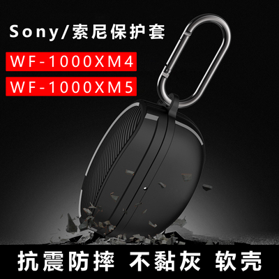 索尼wf1000xm5防摔软全包保护壳