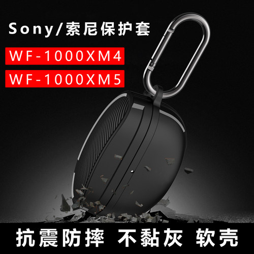 索尼wf1000xm5防摔软全包保护壳
