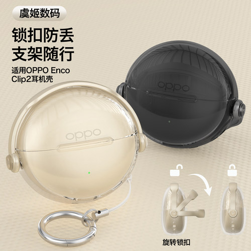 适用oppo耳机透明锁扣保护壳