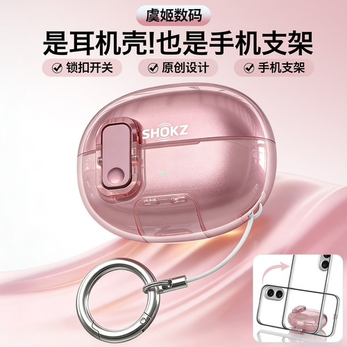 适用Shokz韶音OpenDots 2耳机保护套韶音动钛圈耳机保护壳opendotsoneE310耳夹式耳机套壳手机支架耳机套锁扣