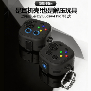 适用三星 Galaxy Buds4耳机保护壳buds4pro耳机壳buds3锁扣耳机套buds3 pro创意耳机外壳buds3fe解压个性软壳
