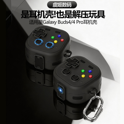 适用三星 Galaxy Buds4耳机保护壳buds4pro耳机壳buds3锁扣耳机套buds3 pro创意耳机外壳buds3fe解压个性软壳
