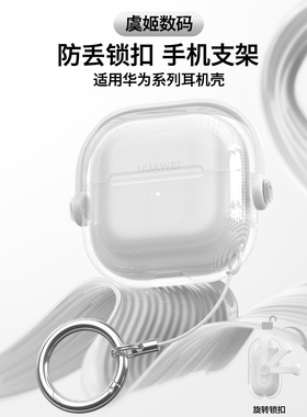 适用华为FreeClip2保护套2025新款HUAWEI free clip2耳夹耳机套华为clip二代保护壳蓝牙无线透明硅胶充电盒壳