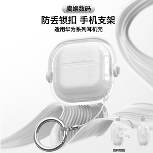 适用华为FreeClip2保护套2025新款HUAWEI free clip2耳夹耳机套华为clip二代保护壳蓝牙无线透明硅胶充电盒壳