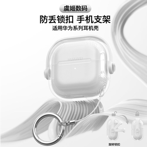 适用华为FreeClip2保护套2025新款HUAWEI free clip2耳夹耳机套华为clip二代保护壳蓝牙无线透明硅胶充电盒壳