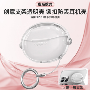 适用OPPO Enco Free3创意手机支架耳机壳Enco X3透明防摔保护套Enco Air4 Pro耳机套Air4锁扣防丢保护壳free4