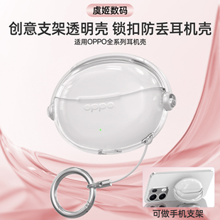 适用OPPO Enco Free3创意手机支架耳机壳Enco X3透明防摔保护套Enco Air4 Pro耳机套Air4锁扣防丢保护壳free4