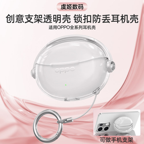 适用OPPO Enco Free3创意手机支架耳机壳Enco X3透明防摔保护套Enco Air4 Pro耳机套Air4锁扣防丢保护壳free4