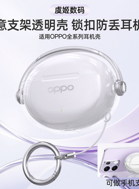 适用oppo蓝牙耳机EncoAir4Pro锁扣防丢耳机壳Air4透明软保护套free4超薄encoX3耳机套防摔EncoFree3耳机套