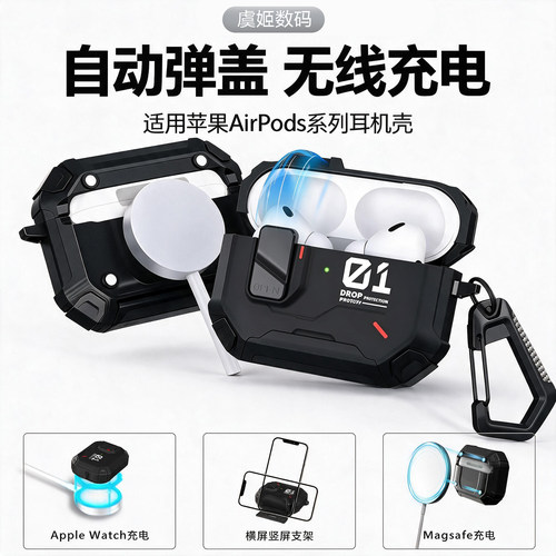适用苹果AirPods磁吸耳机壳