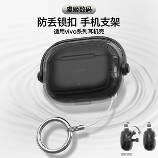 耳机套TWS4创意支架防丢保护壳软壳iQOOTWS2耳机套iQ00 适用vivo Fi版 5透明简约耳机壳4Hi 5软保护套 TWS