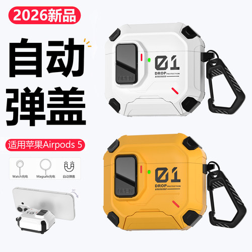 适用苹果airpods4耳机保护套airpodspro3保护套保护壳airpods5降噪版pro2耳机壳第三代创意秒变支架磁吸防摔