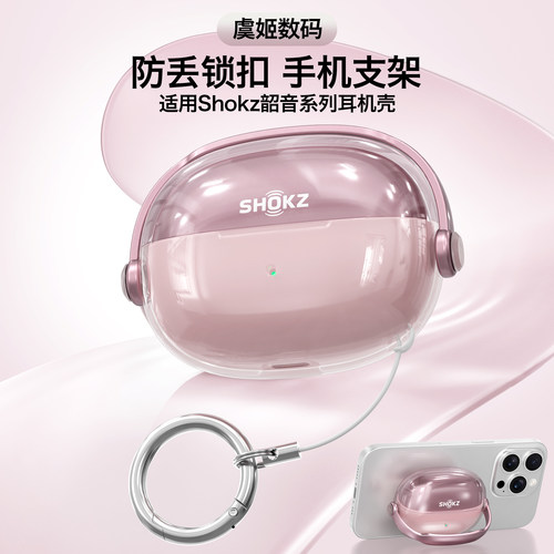 适用Shokz韶音动钛圈OpenDots ONE E310耳夹式蓝牙耳机壳套透明防丢保护壳新款软壳防丢保护套手机支架耳机套