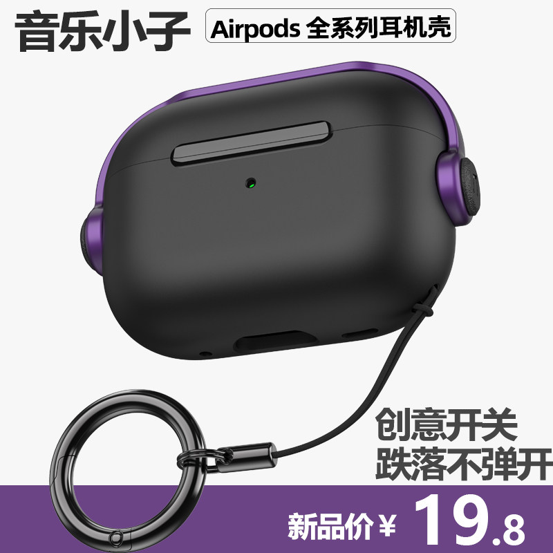 适用airpodsPro2开关耳机套airpods3锁扣保护壳苹果airpods耳机壳,3C数码配件,耳机保护套,淘宝优惠券,粉丝福利购,淘宝优惠卷